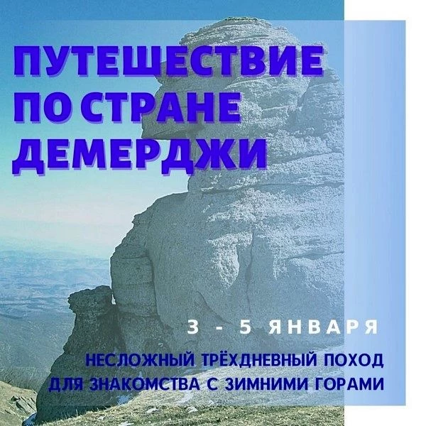 Треккинг В Крыму На Новый Год Треккинг В Крыму На Новый Год